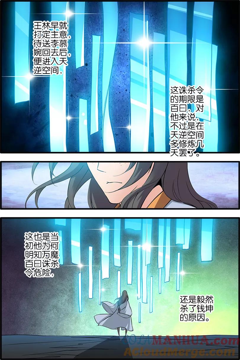 仙逆 第88话3 回家 第7页