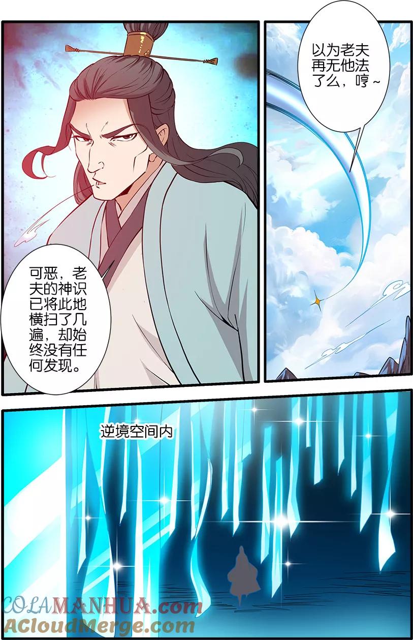 仙逆 第88话3 回家 第6页