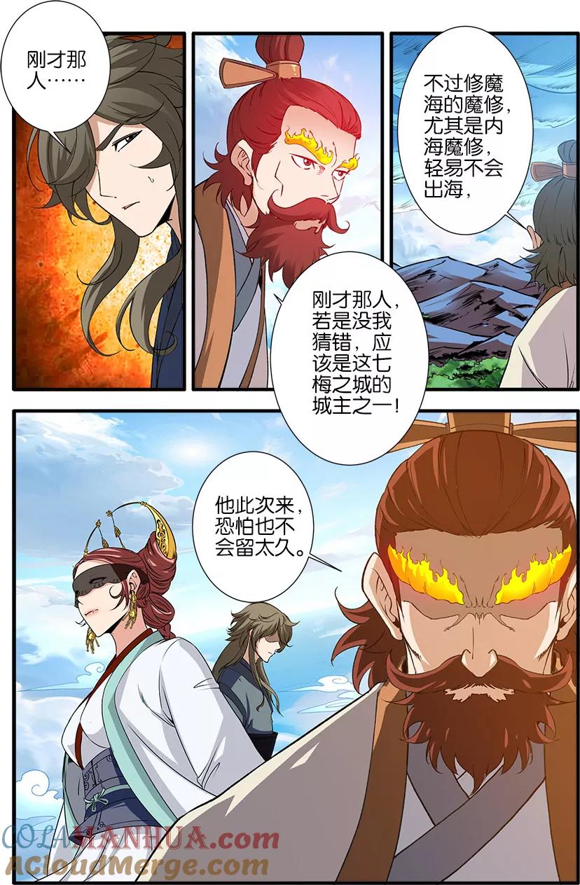 仙逆 第88话3 回家 第3页