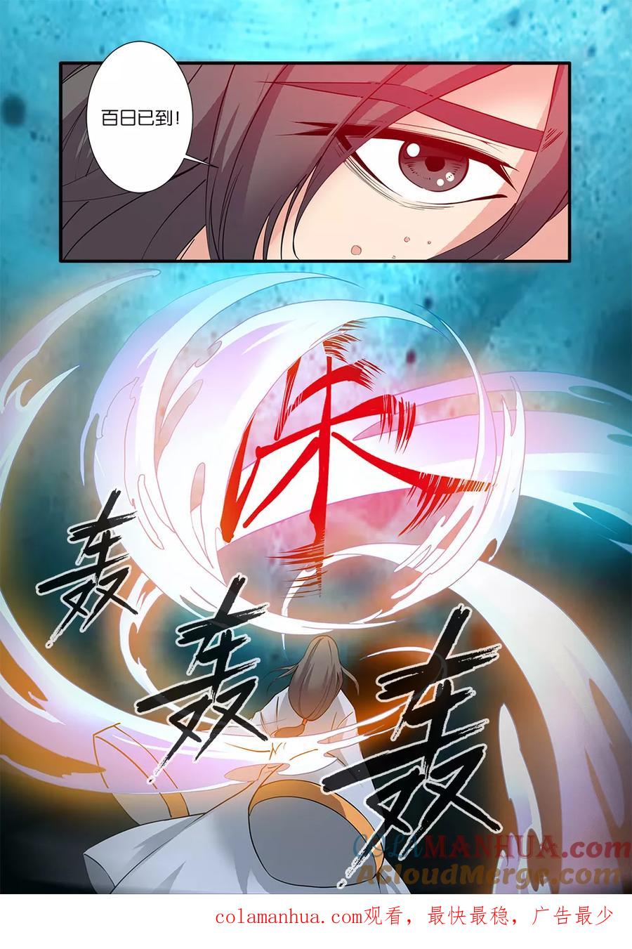 仙逆 第88话3 回家 第8页