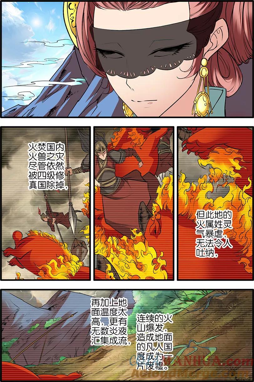 仙逆 第88话3 回家 第4页
