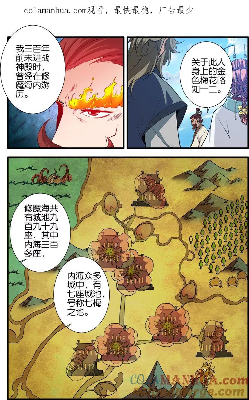 仙逆 第88话3 回家 第1页