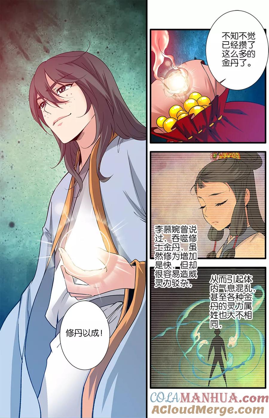仙逆 第89话1 修丹 第4页