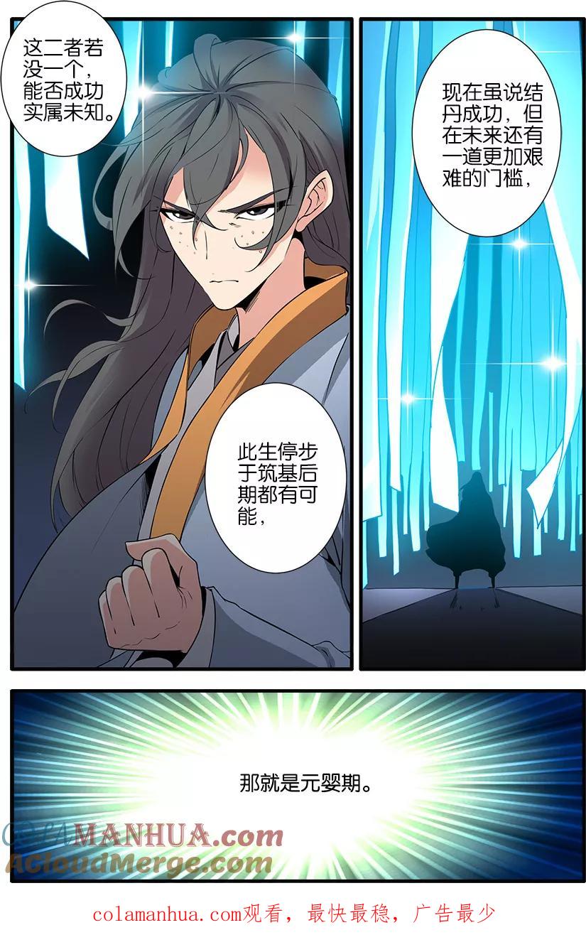 仙逆 第89话1 修丹 第8页