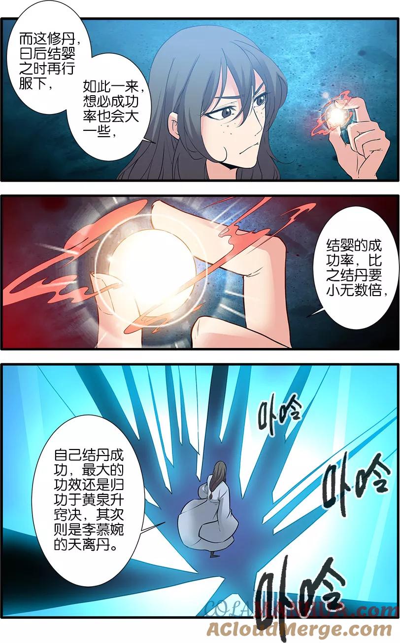 仙逆 第89话1 修丹 第7页