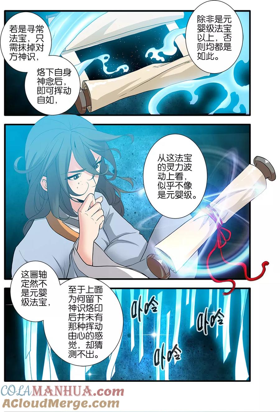仙逆 第89话2 修丹 第7页