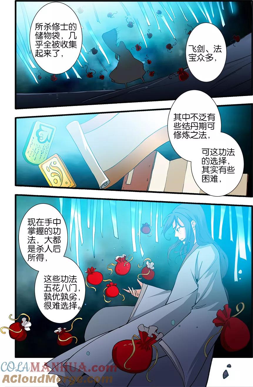仙逆 第89话2 修丹 第3页
