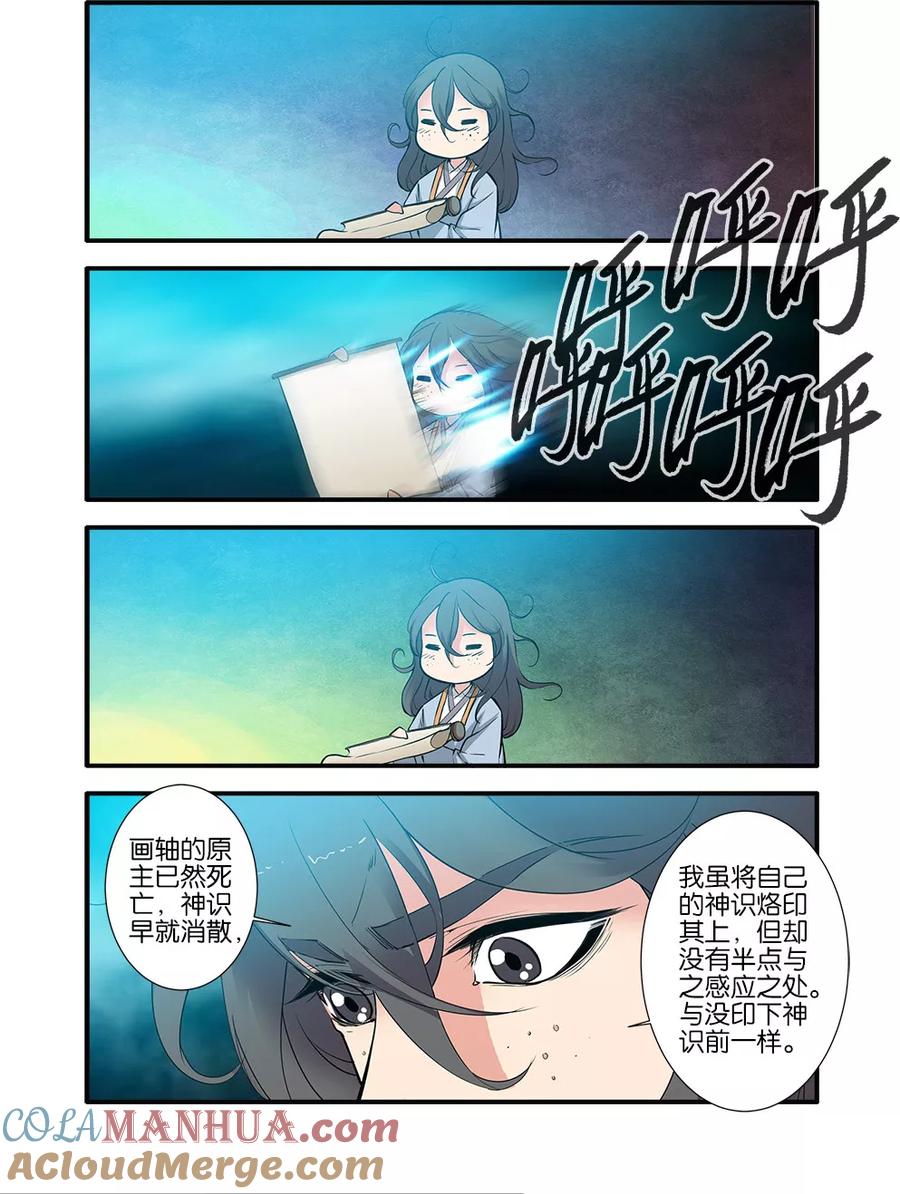 仙逆 第89话2 修丹 第6页