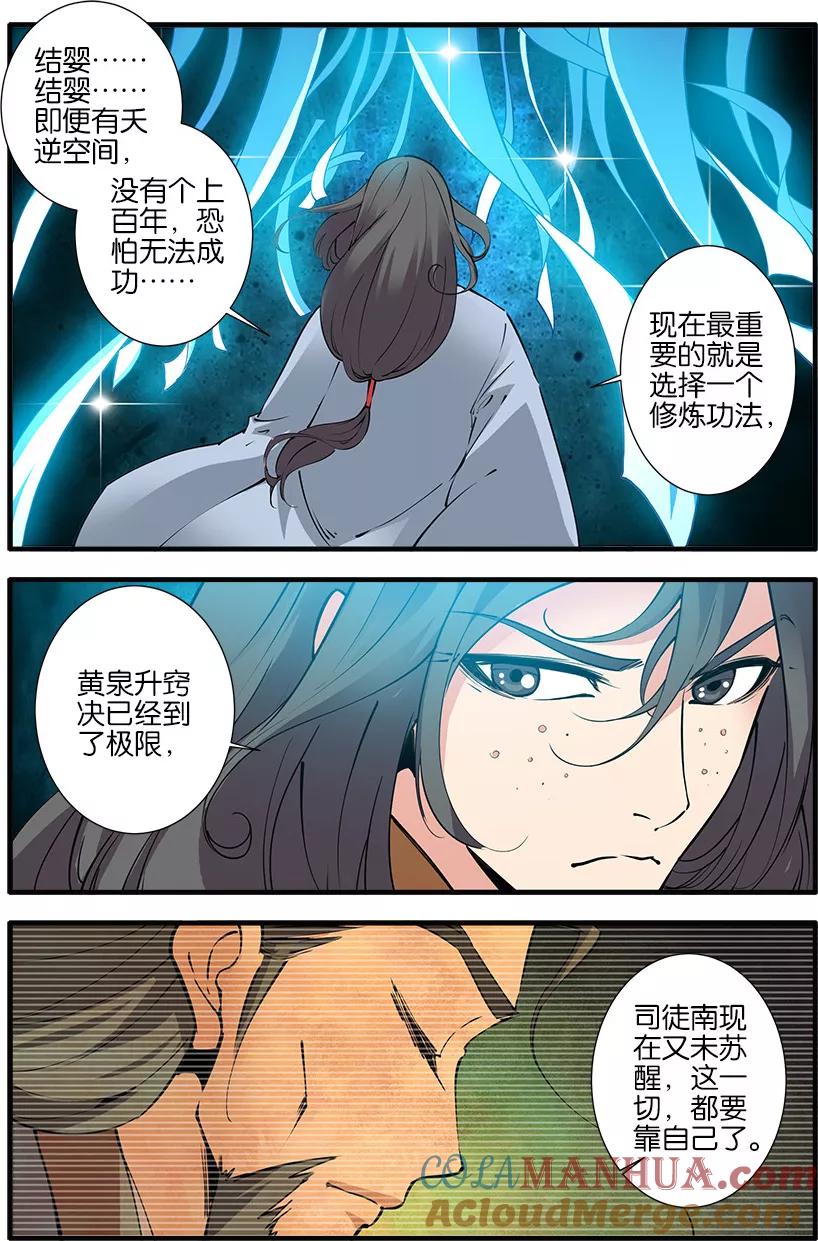 仙逆 第89话2 修丹 第2页