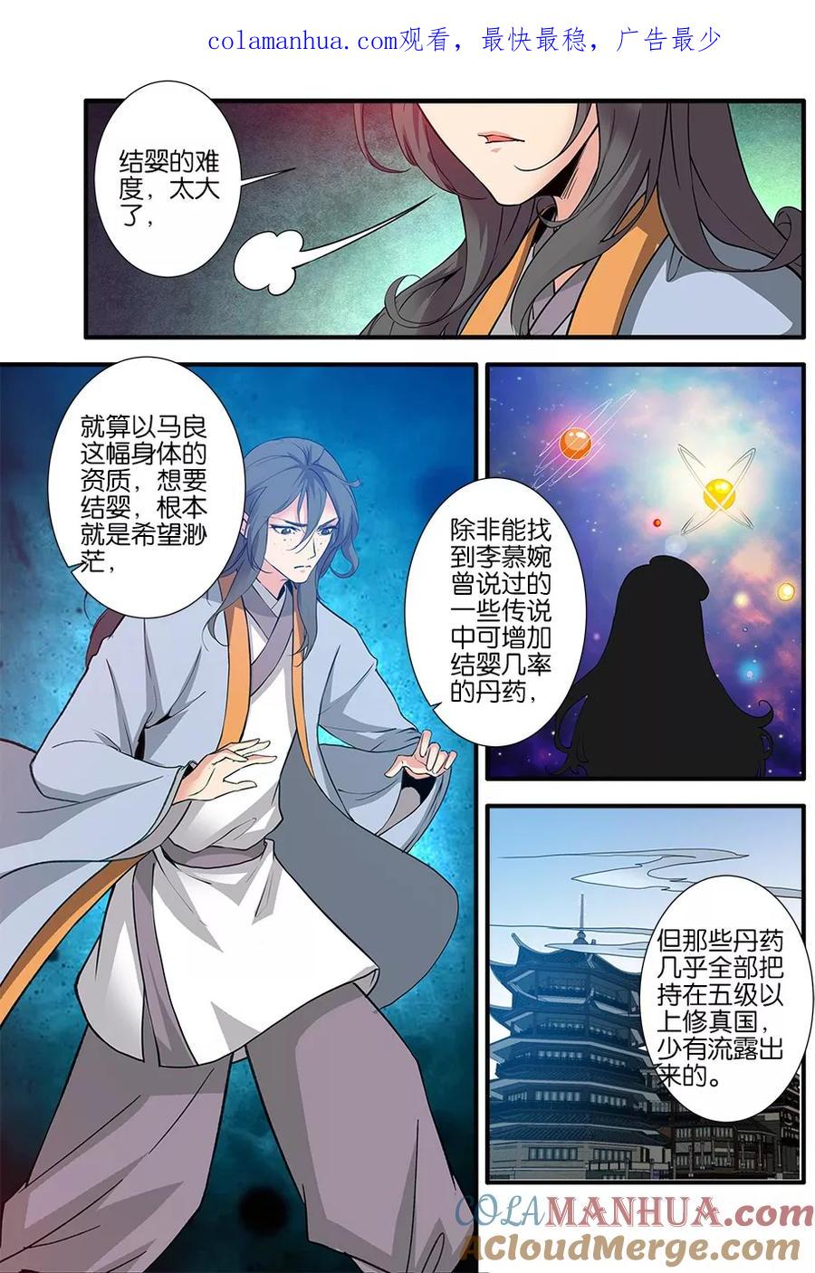 仙逆 第89话2 修丹 第1页