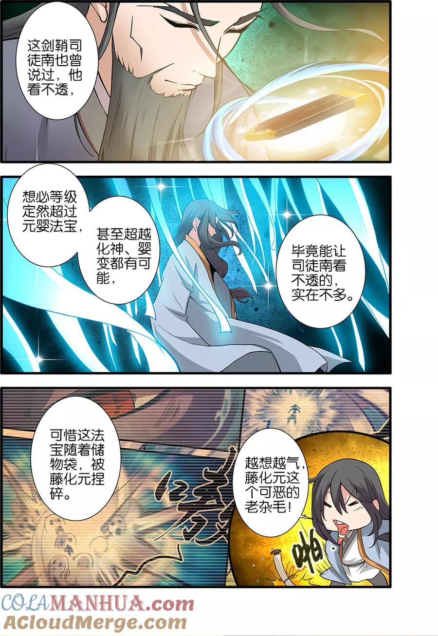 仙逆 第89话3 修丹 第4页