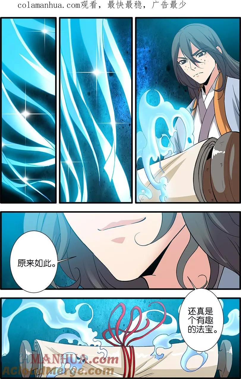 仙逆 第89话3 修丹 第1页