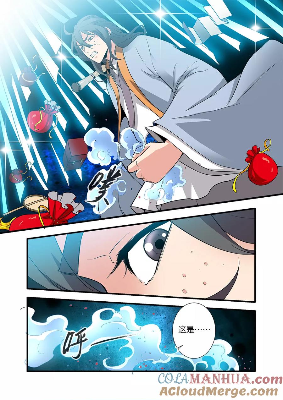 仙逆 第89话3 修丹 第7页