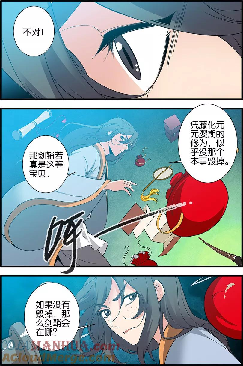 仙逆 第89话3 修丹 第5页