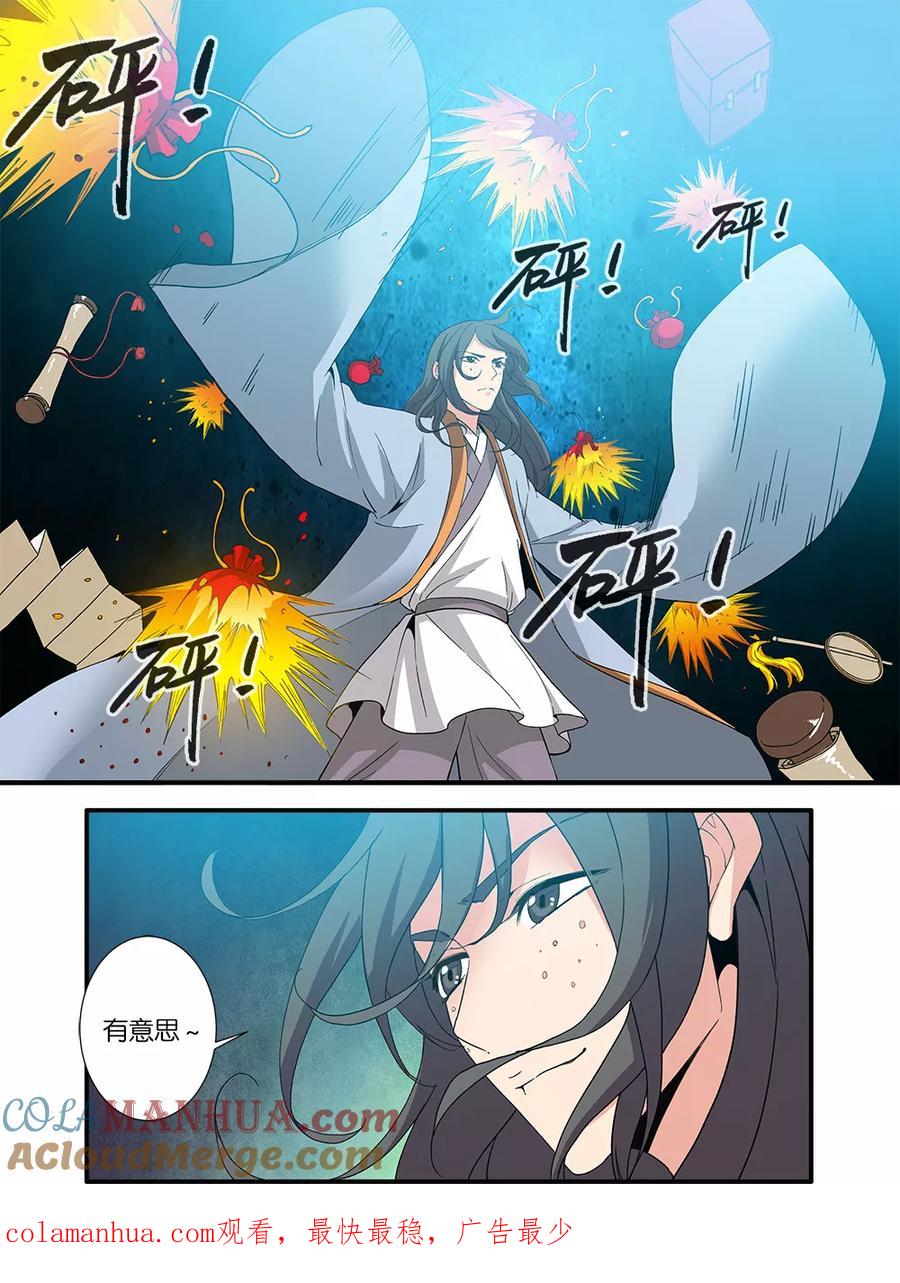 仙逆 第89话3 修丹 第8页