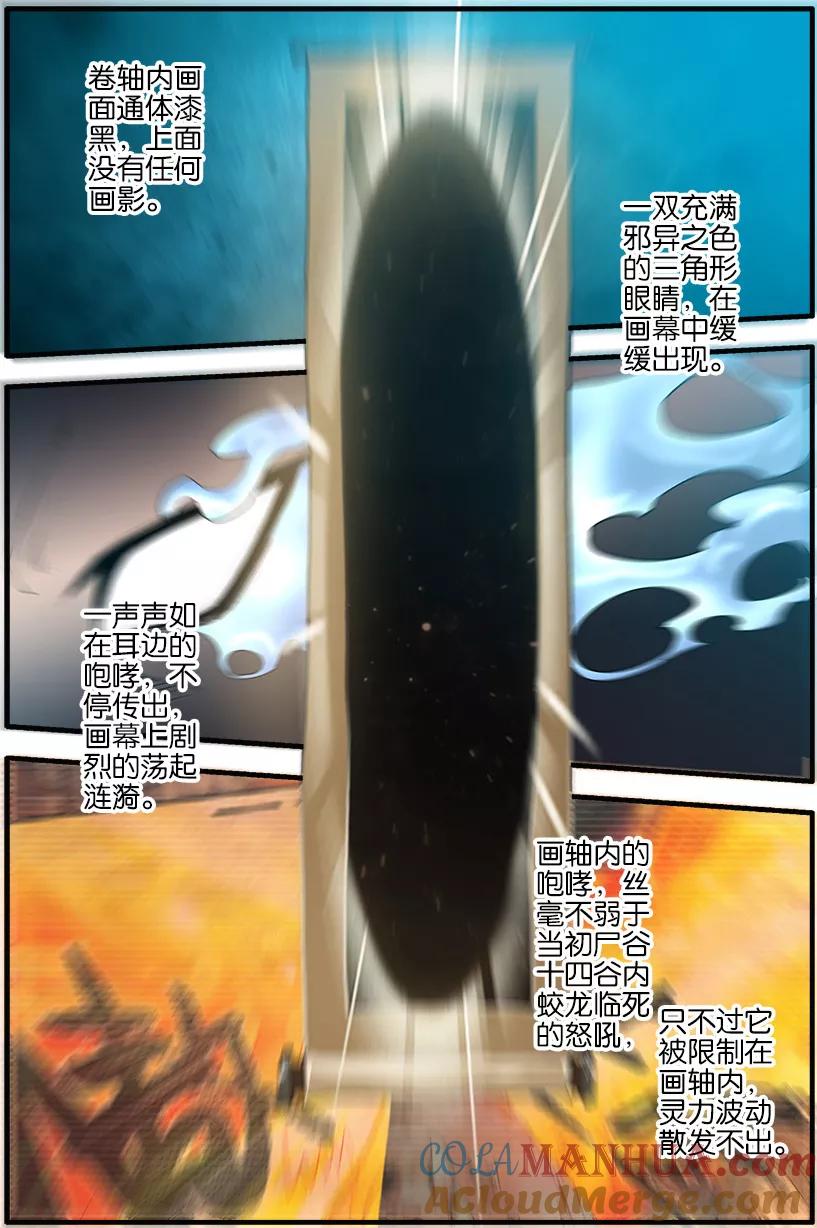 仙逆 第89话3 修丹 第2页