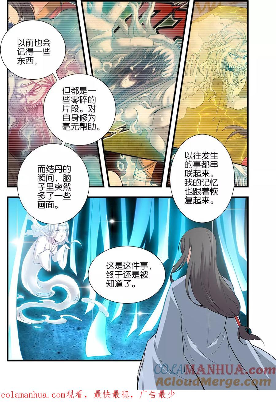 仙逆 第90话1 八极魔君 第8页