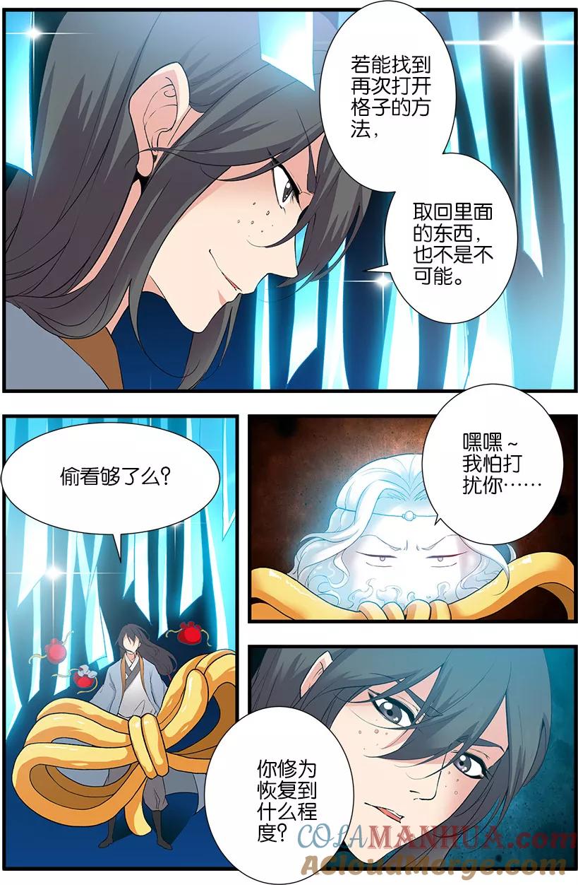 仙逆 第90话1 八极魔君 第3页