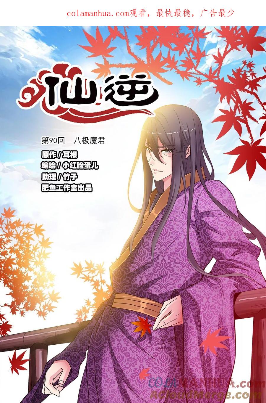 仙逆 第90话1 八极魔君 第1页