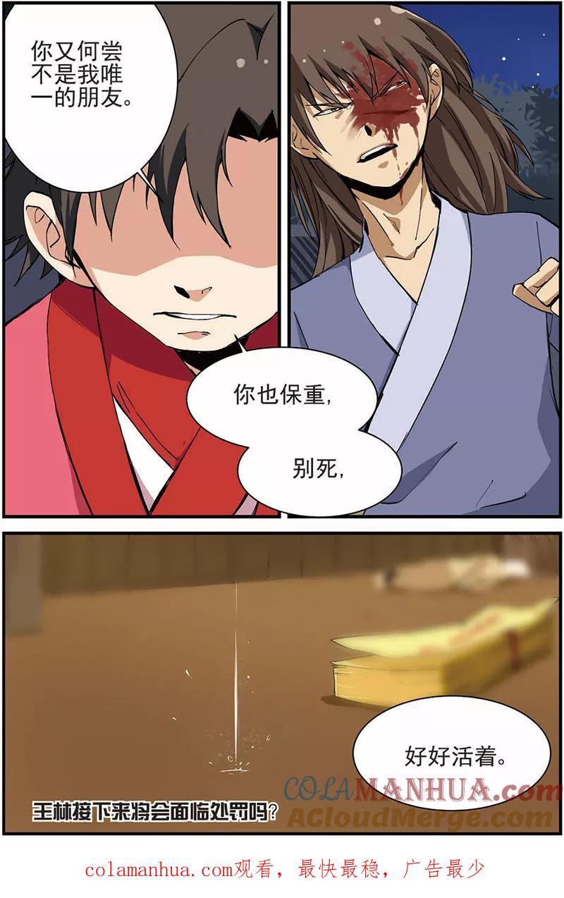 仙逆 第13话 张虎 第23页