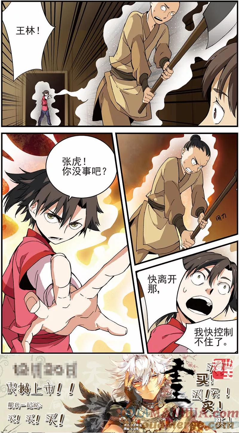 仙逆 第13话 张虎 第5页