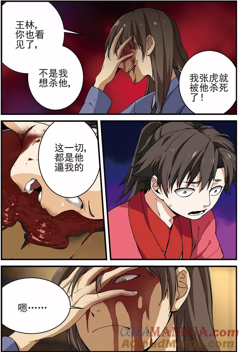 仙逆 第13话 张虎 第19页