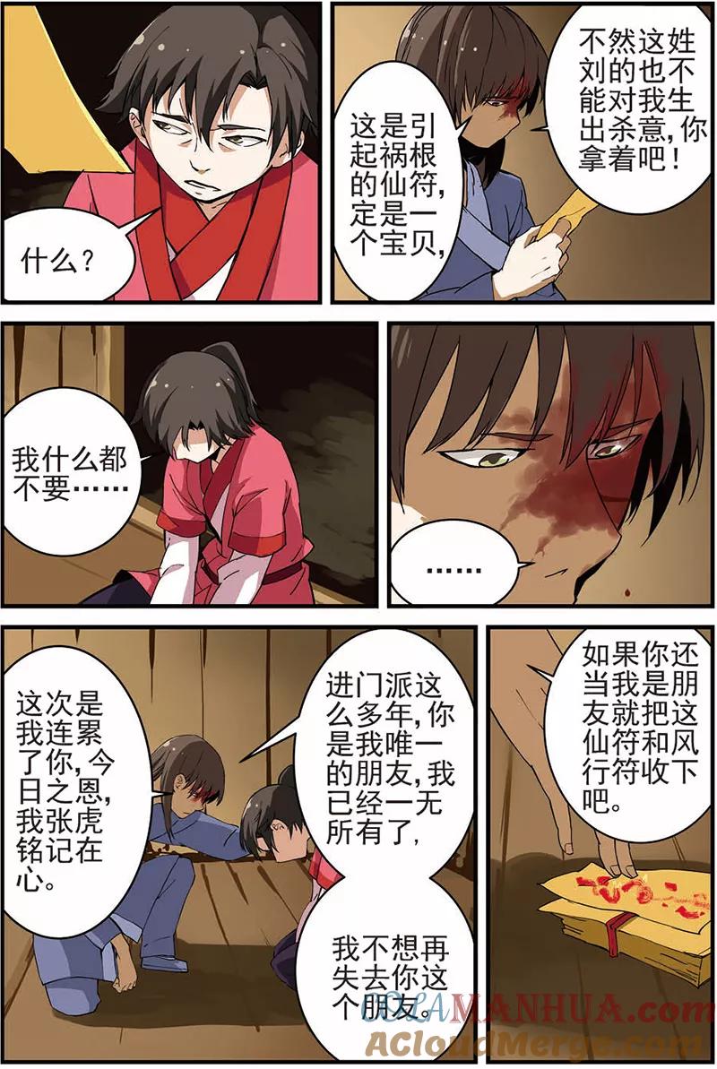仙逆 第13话 张虎 第21页