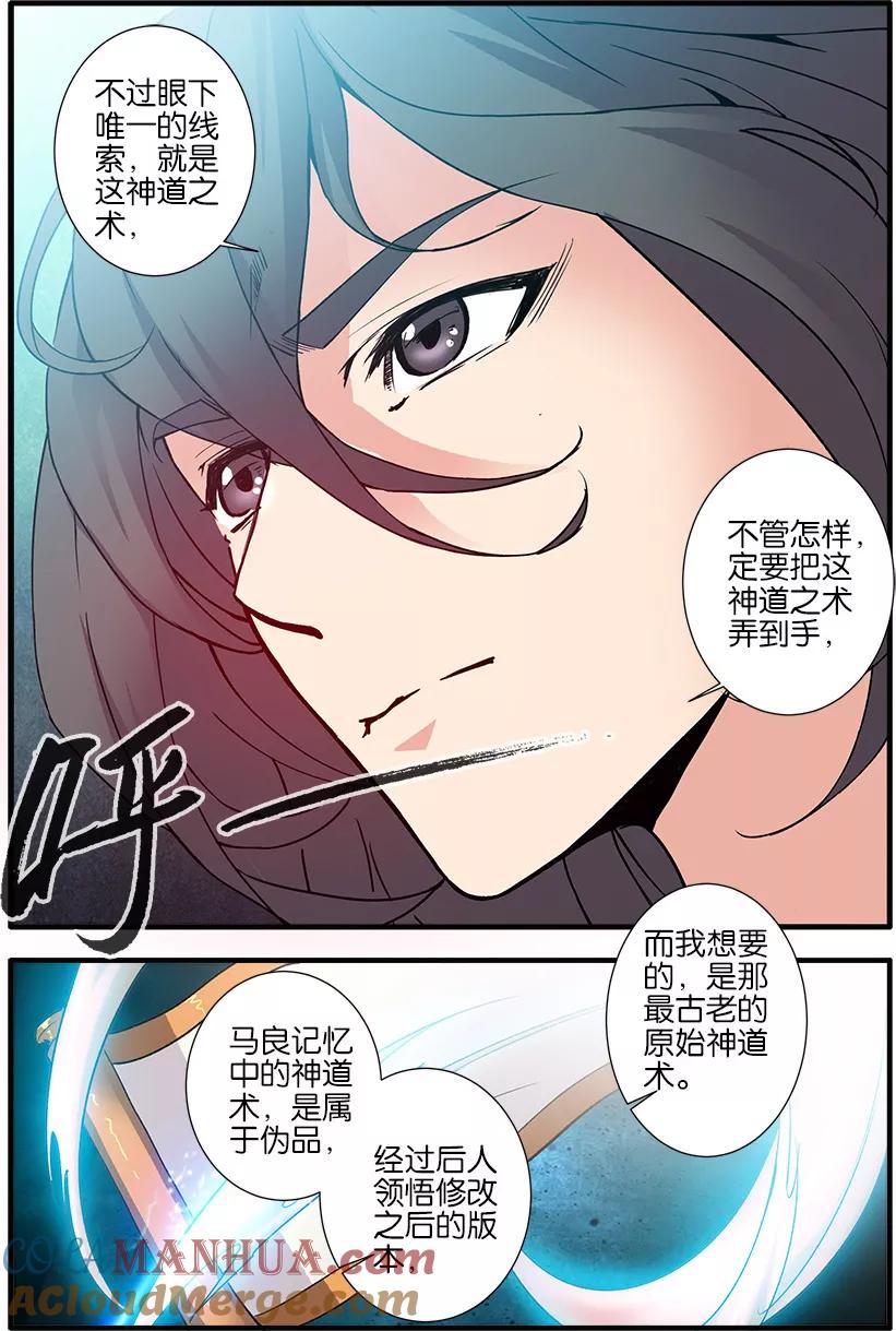 仙逆 第90话2 八极魔君 第7页
