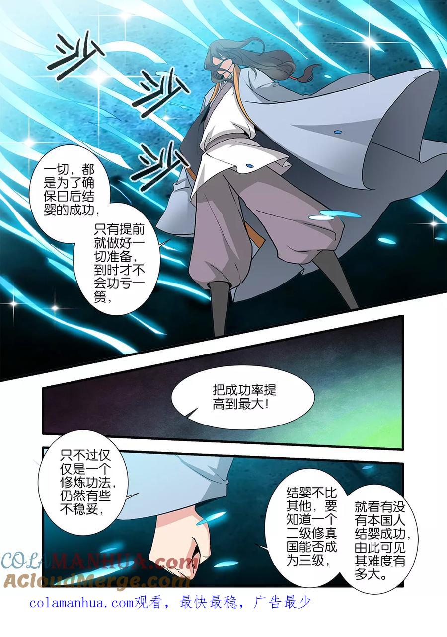 仙逆 第90话2 八极魔君 第8页