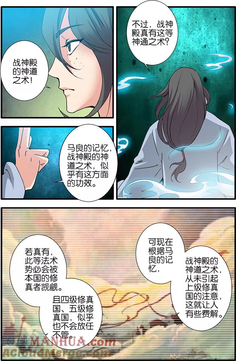 仙逆 第90话2 八极魔君 第6页