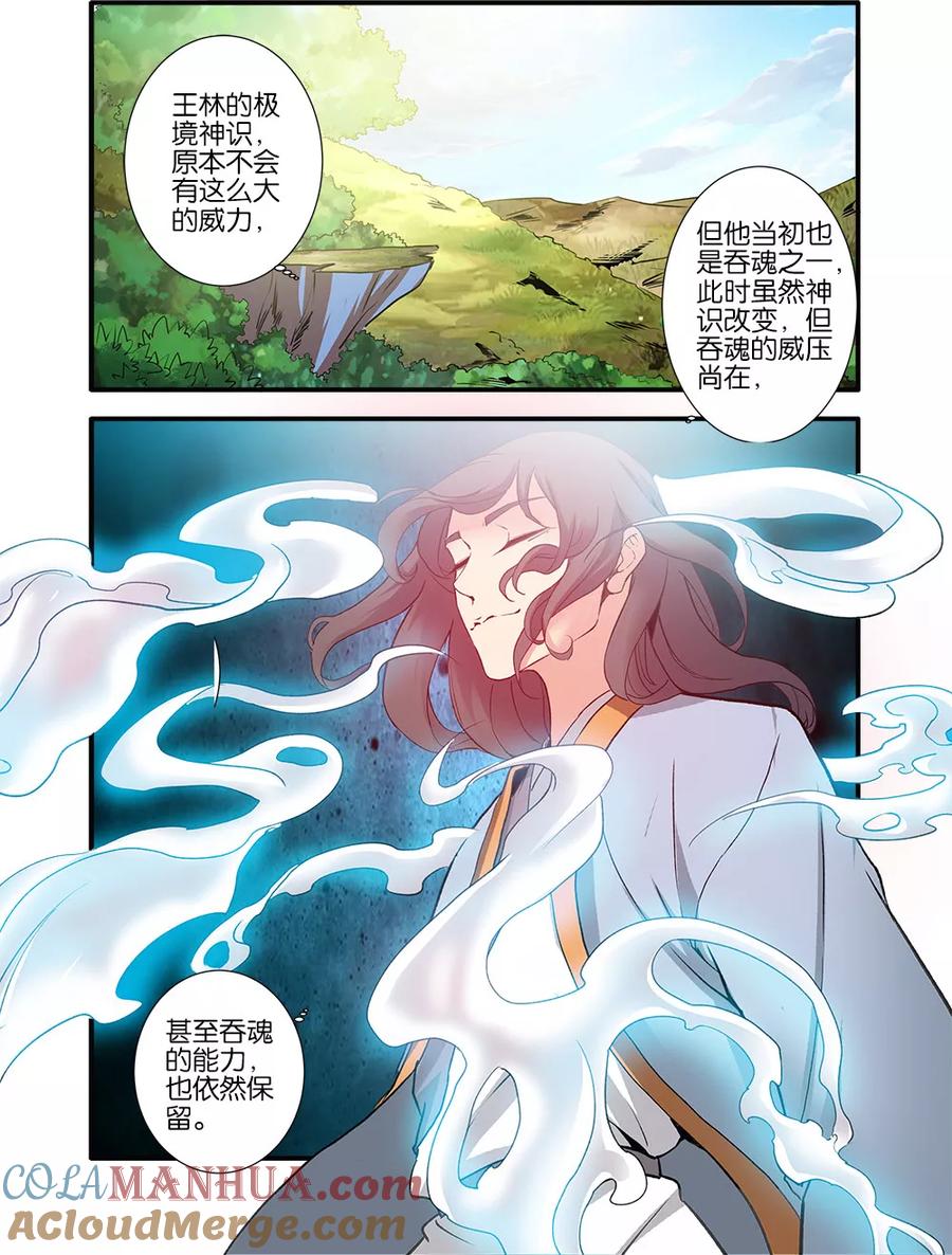 仙逆 第90话2 八极魔君 第4页