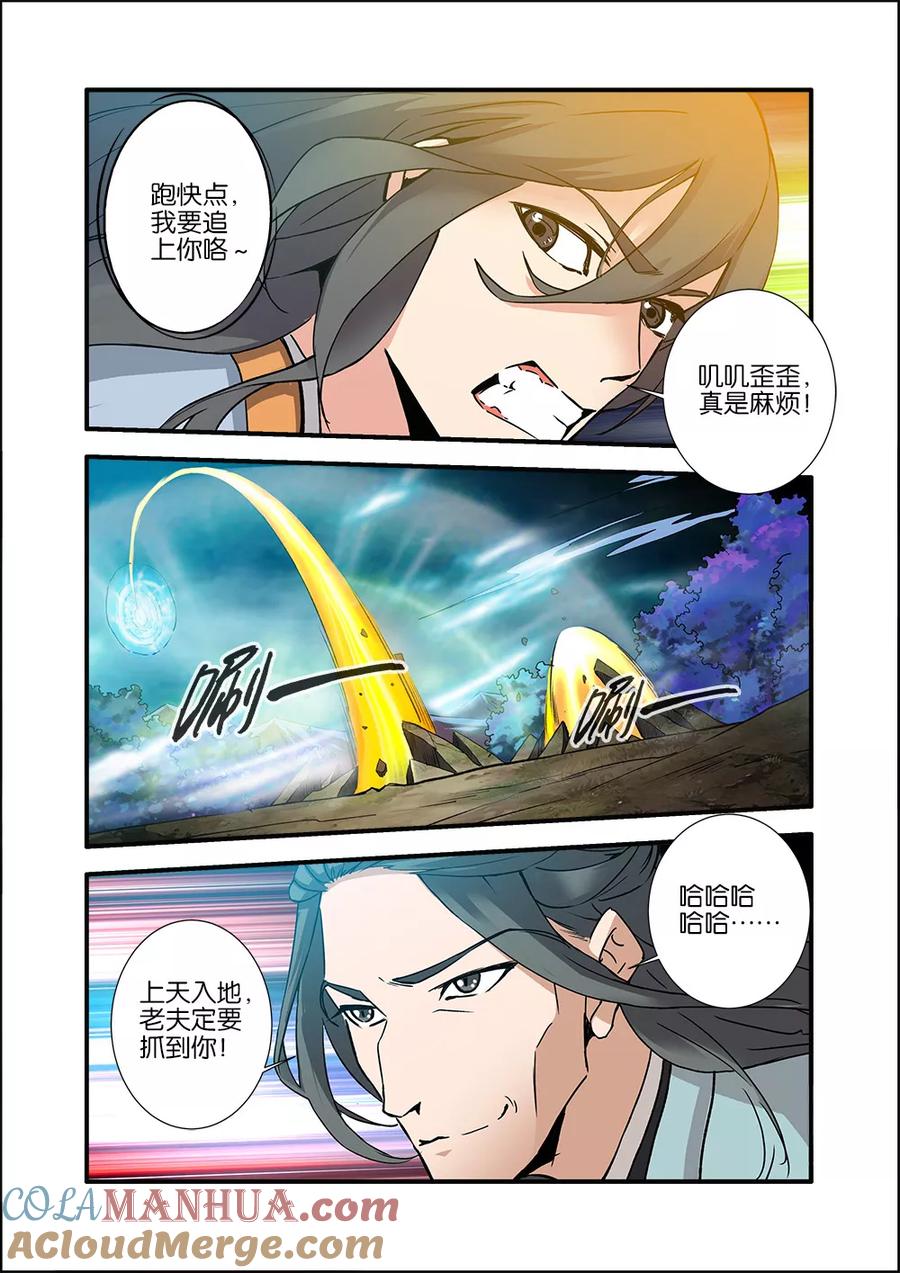 仙逆 第90话3 八极魔君 第4页
