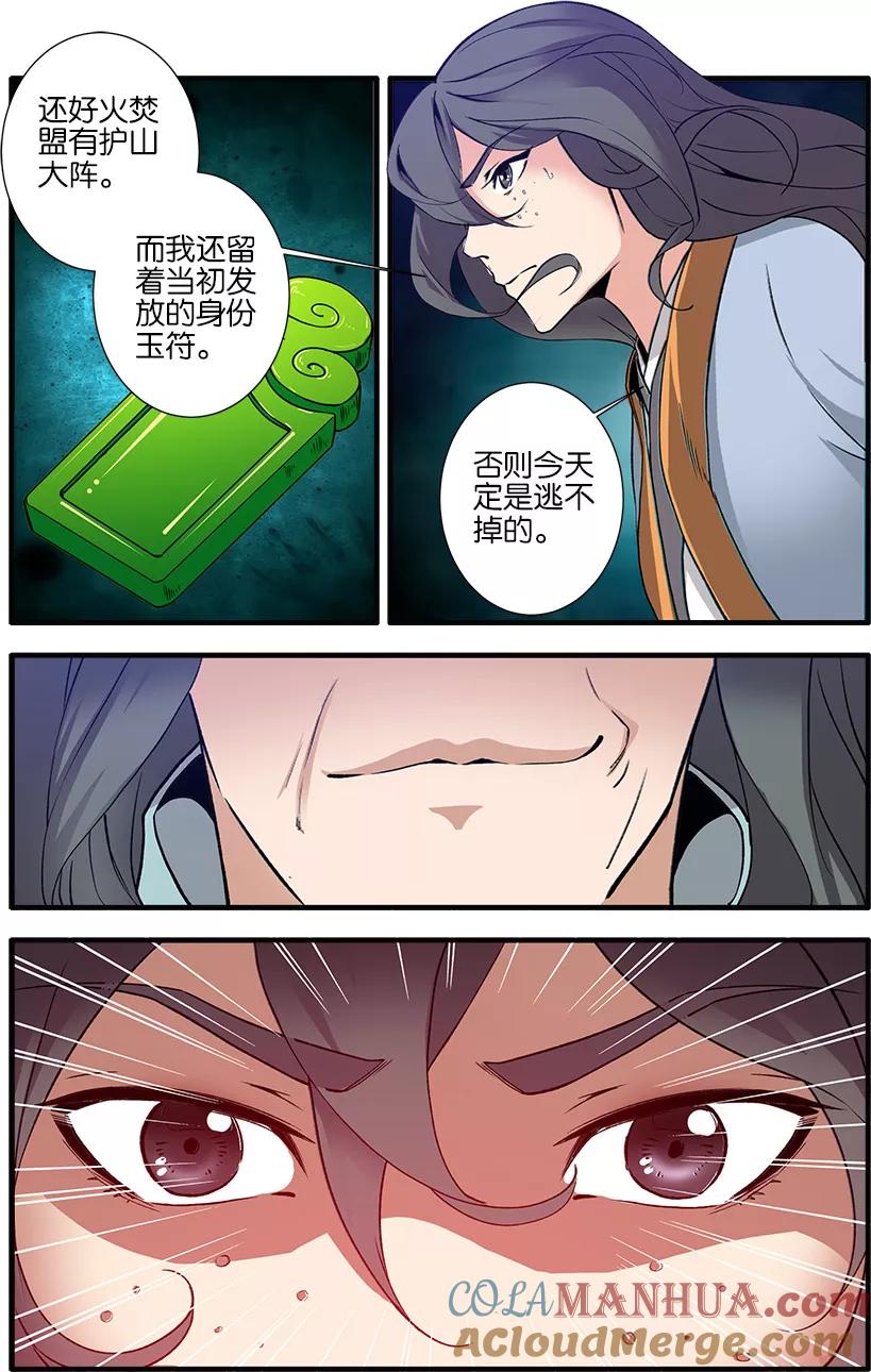 仙逆 第90话3 八极魔君 第7页