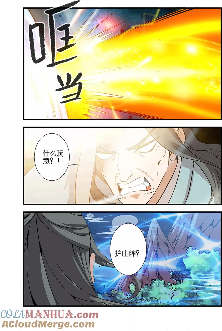 仙逆 第90话3 八极魔君 第5页