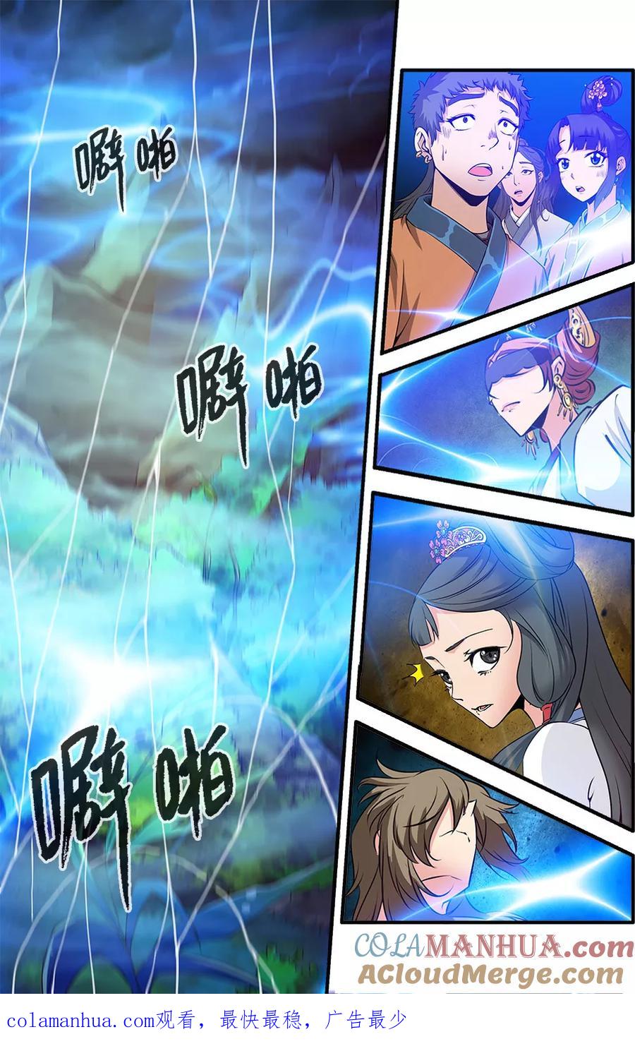仙逆 第90话3 八极魔君 第8页