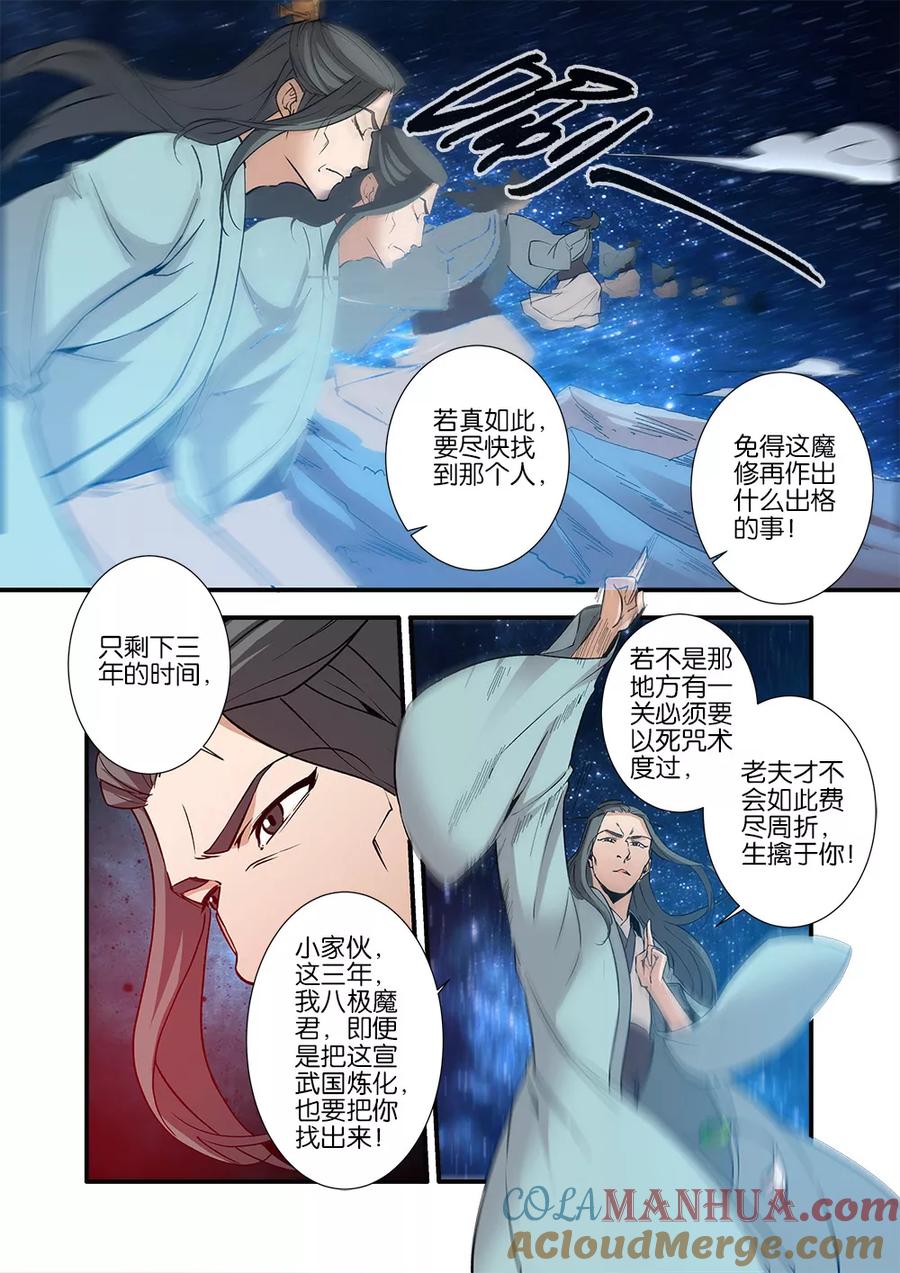 仙逆 第91话1 八爪神识 第6页
