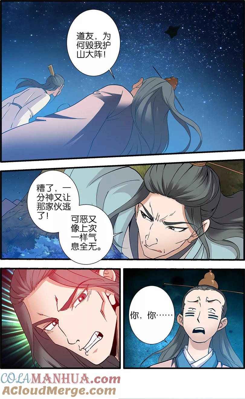 仙逆 第91话1 八爪神识 第3页