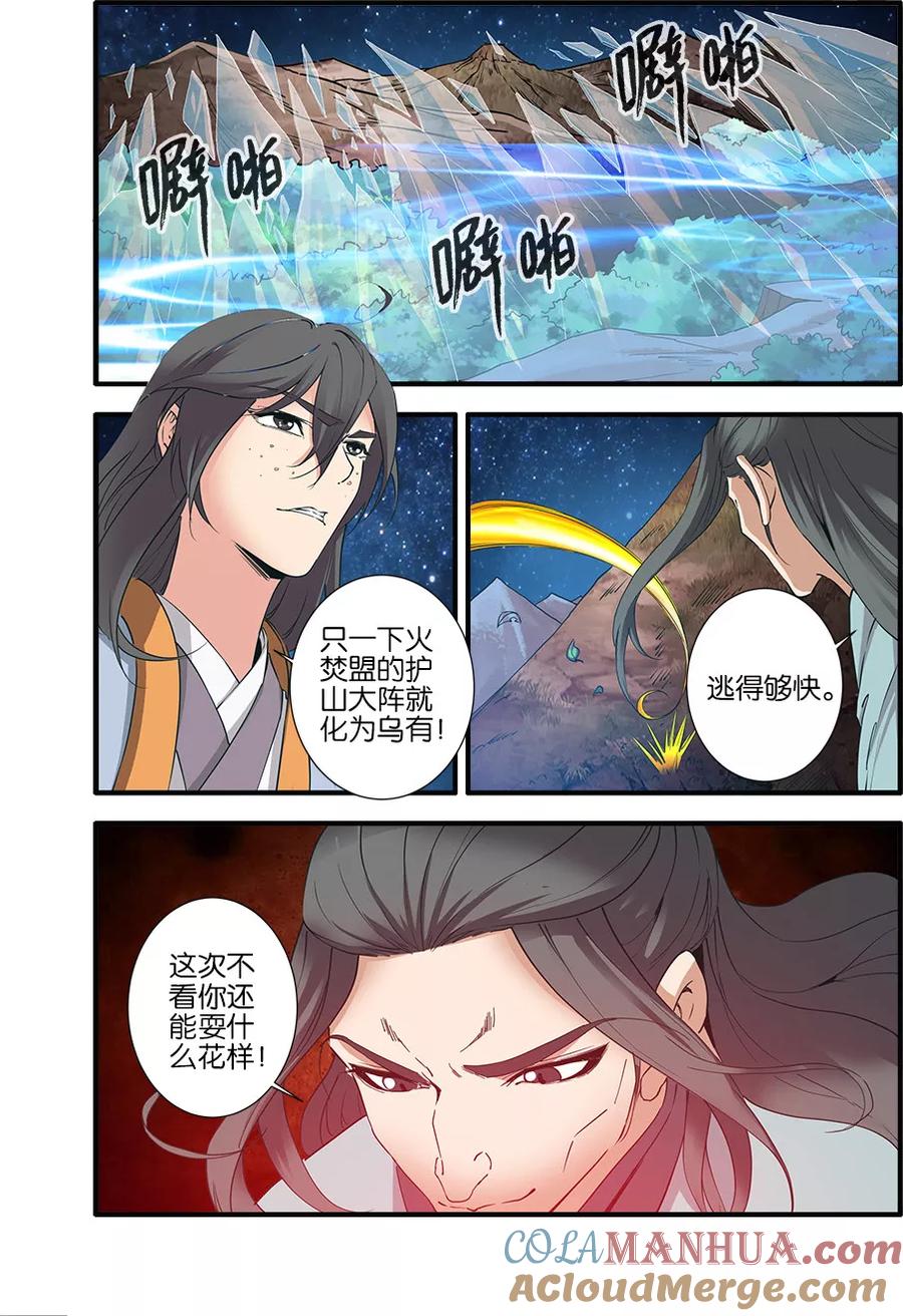 仙逆 第91话1 八爪神识 第2页