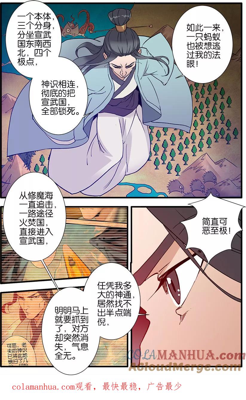 仙逆 第91话1 八爪神识 第8页
