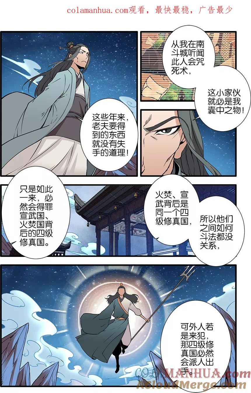 仙逆 第91话2 八爪神识 第1页