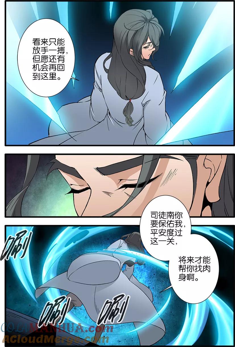 仙逆 第91话2 八爪神识 第5页
