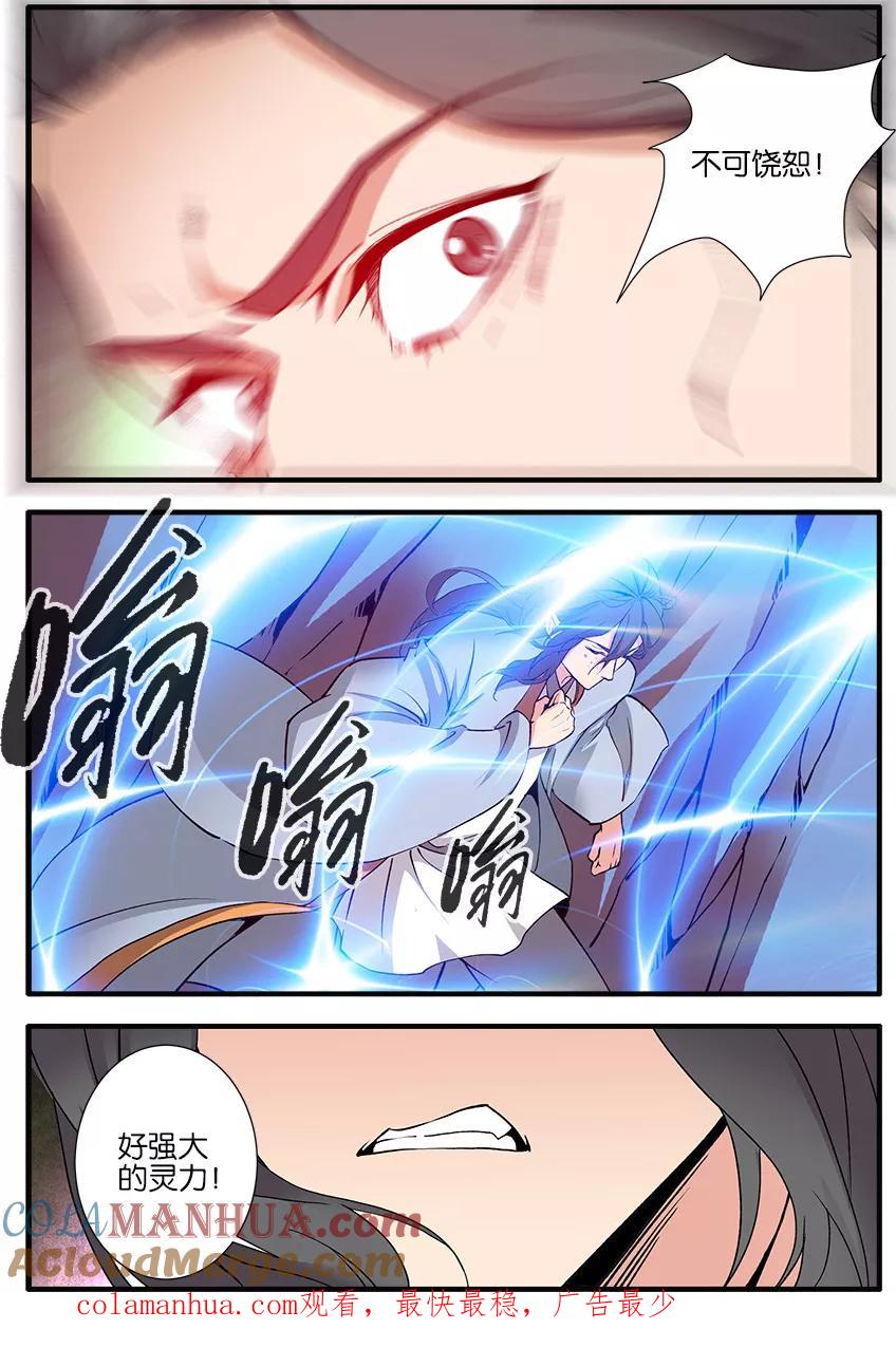 仙逆 第91话2 八爪神识 第8页