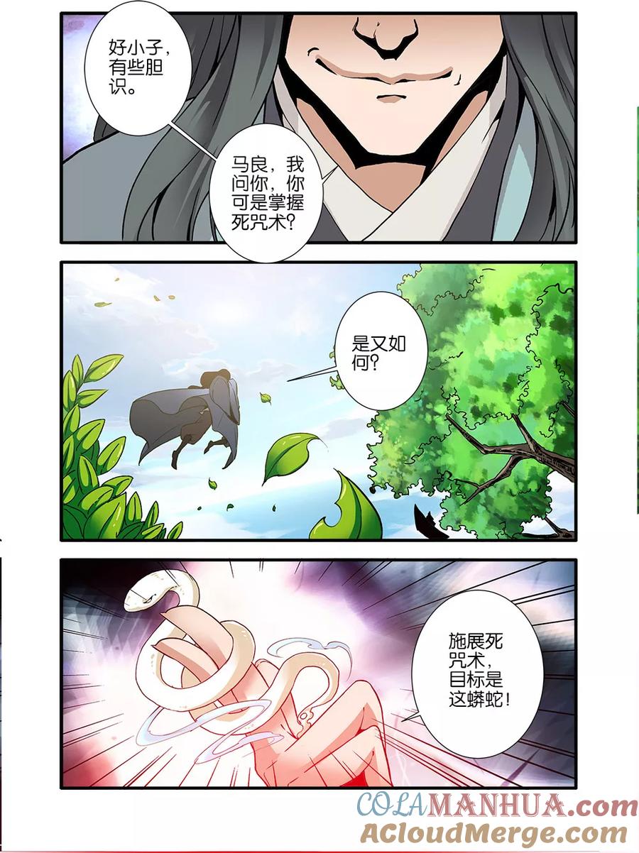 仙逆 第91话3 八爪神识 第3页