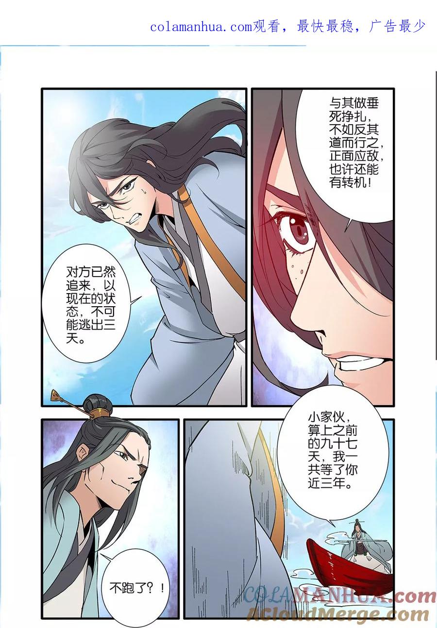 仙逆 第91话3 八爪神识 第1页