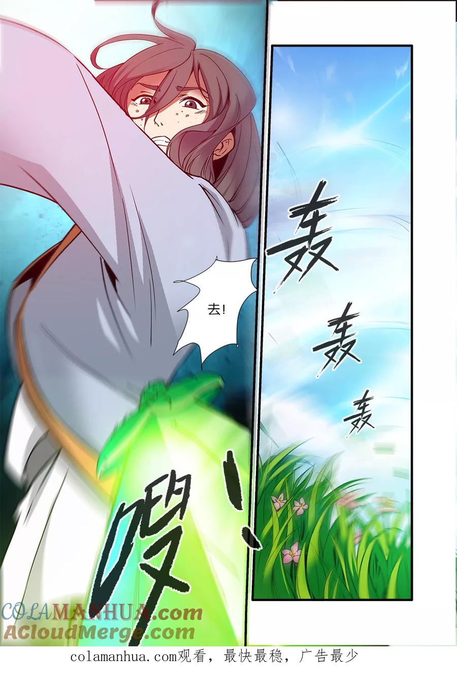 仙逆 第91话3 八爪神识 第8页