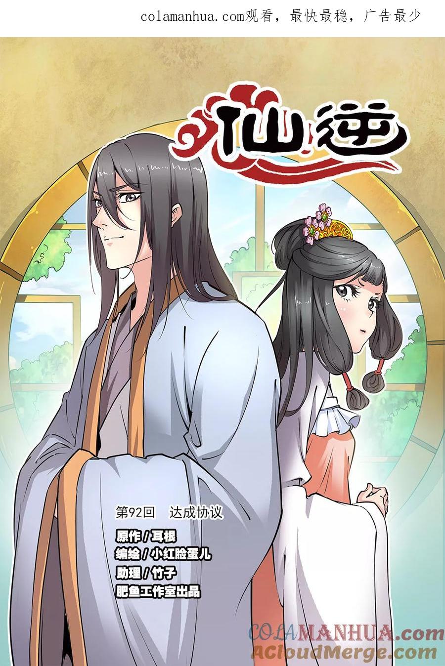仙逆 第92话1 达成协议 第1页