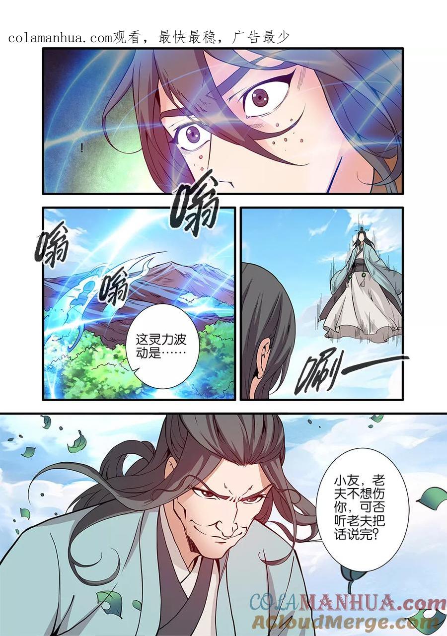 仙逆 第92话2 达成协议 第1页