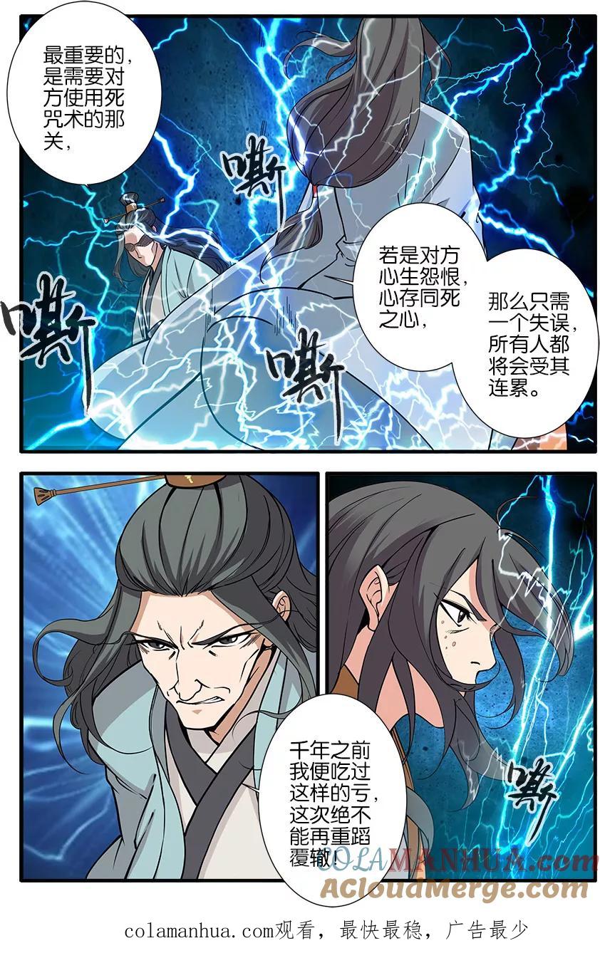 仙逆 第92话2 达成协议 第8页