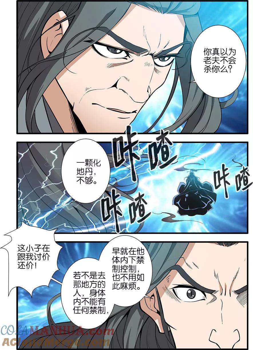 仙逆 第92话2 达成协议 第7页