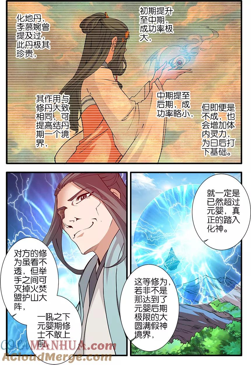 仙逆 第92话2 达成协议 第4页